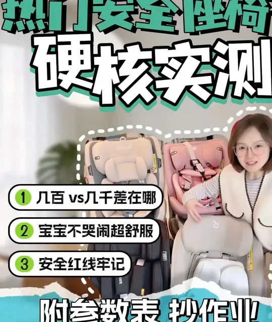 热门安全座椅硬核实测！几百到几千差啥？热门安全座椅认证、材质、防撞能力、舒适度深度实测！