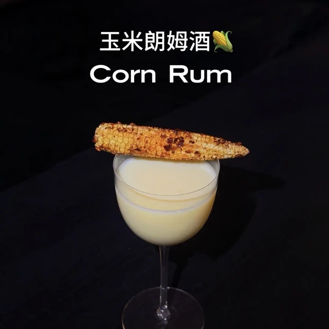 玉米朗姆🌽｜微醺日记