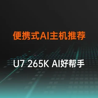 便携式AI主机怎么搭配？一期讲解清楚思路。