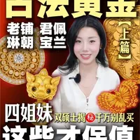 古法黄金四品牌对比：老铺、君佩、琳朝、宝兰保值与选购分析