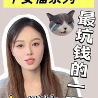 平安福深度拆解系列（一）：最坑钱的一项附加险每年白扔几千块！买了平安福的朋友，一定要看看你保单里的长期意外险！每年多交大几百甚至上千，保障还不如几十块的一年期意外险，真的太亏了！今天开始更新平安福避坑系列，第一期就讲这个最坑钱的附加险，帮你每年省下不少钱！别再妥妥被坑啦！