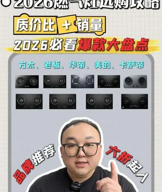 26年高性价比燃气灶大盘点！让你买对不买贵！