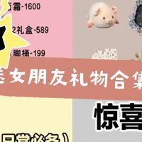 送女朋友什么礼物比较好？不踩雷指南来了