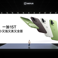 太能塞了，一加15T智能手机硬件配置介绍