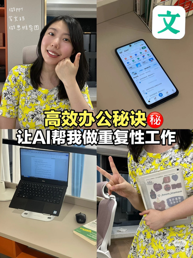 💰月入3w｜打工人如何用ai提升工作效率！