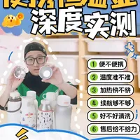 热门便携恒温壶深度实测！选便携恒温壶：妈妈最应该关心的6件事！