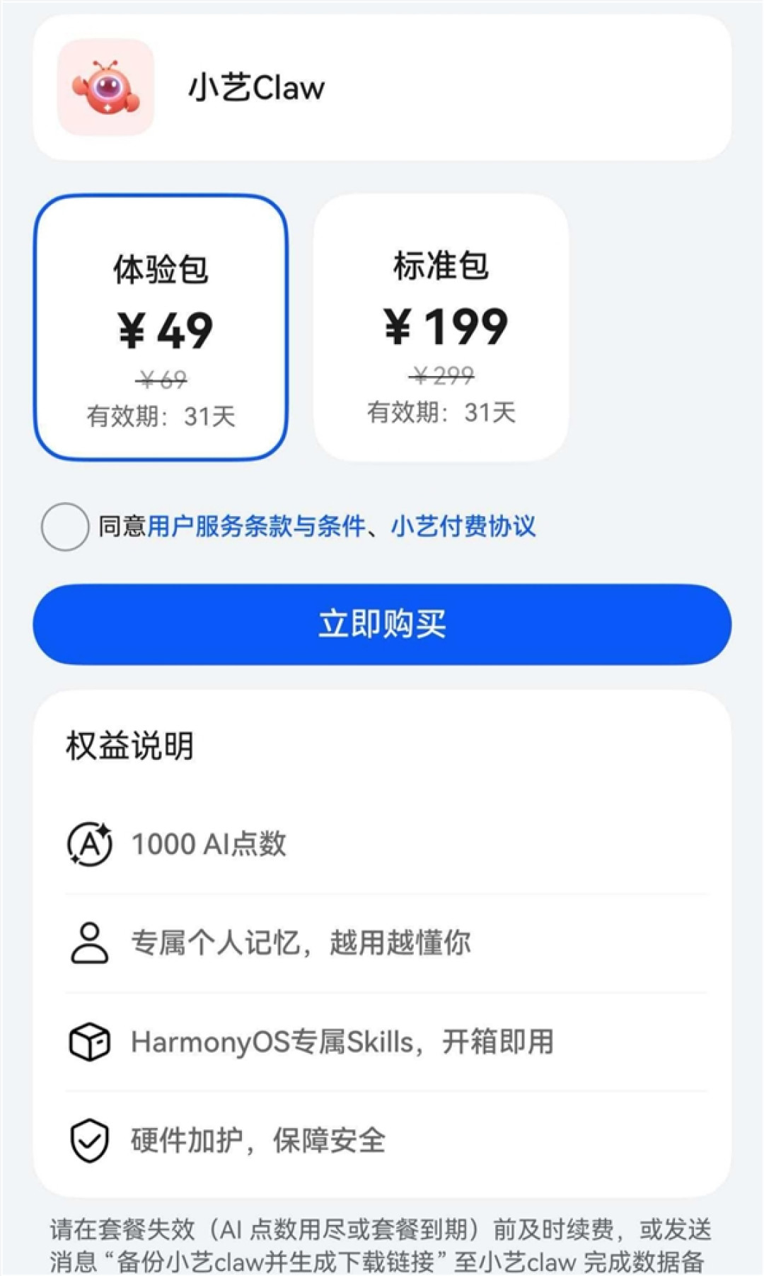 华为鸿蒙手机也能养龙虾了!小艺Claw开启众测:首发49元/月起
