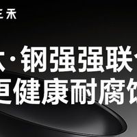 三禾 0 涂层钛钢炒锅｜真正无涂层还不粘，家用炒锅一步到位