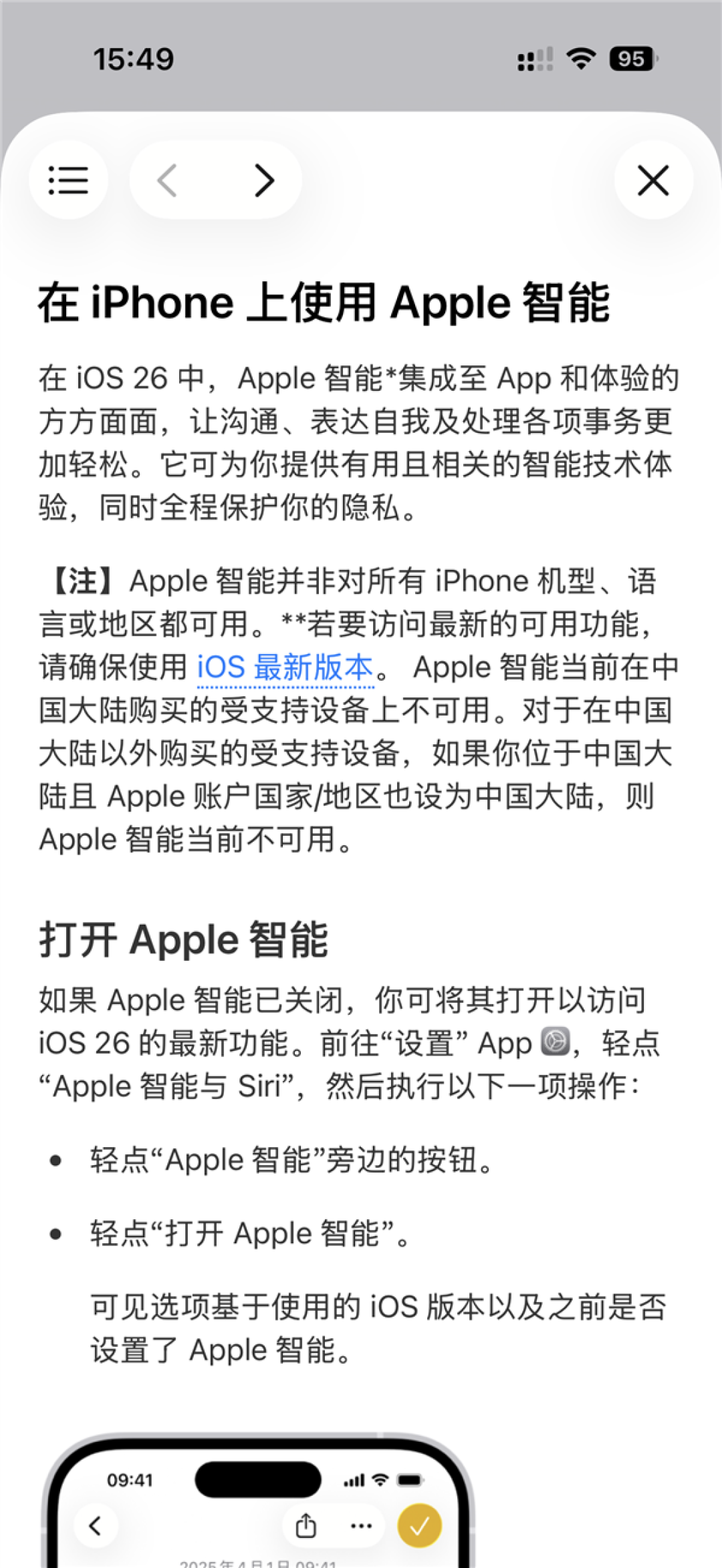 国行版苹果AI上线后又被撤回 苹果:正积极推进落地中国