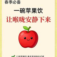 春季宝宝咳嗽调理：12款对症苹果饮与护理指南