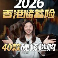 2026香港储蓄险选购指南！友邦/安盛/宏利/万通/永明/