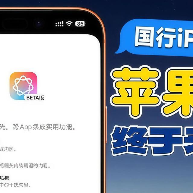 国行Apple Intelligence凌晨偷跑又紧急下架：我连夜实测了！
