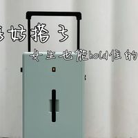 颜控设计师出行好搭子|地平线8号大旅行家系列行李箱