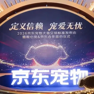 京东宠物发布全国首个互联网宠物犬猫交易标准：一宠一芯片，买宠告别“开盲盒”