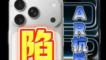 苹果17AR抗反射屏幕陷阱，二代超瓷晶面板不耐划，普通膜和AR膜怎么选？看完这条视频你就明白了，苹果iphone17/16/15promax手机保护贴膜AR抗反射钢化膜测评测推荐分享指南