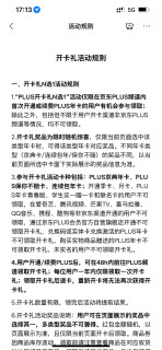 解码京东Plus会员：一场关于“效率、确定性与服务”的理性投资