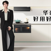 从“实力派”到“时尚派”，张凌赫与华帝的这步棋，藏不住了