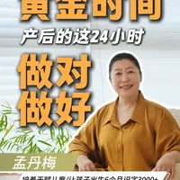 产后的黄金24小时！做好4件事，月子少遭罪