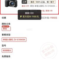 目前索尼zve10二代有好价