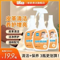 家用皮革清洁剂