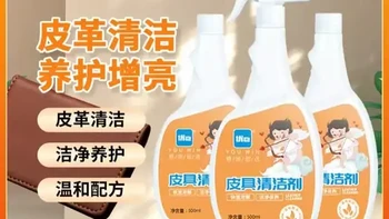 家用皮革清洁剂