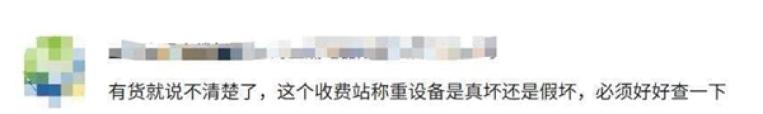 空货车超重被拦!司机怒开车门自证 收费员:我只看电脑不看车