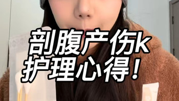 剖腹产术后伤口护理全流程及关键要点