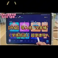 指尖划过屏幕，知识如溪流般涌动，每一帧都藏着成长的密码。这不只是学习，是孩子与未来对话的起点。当“全家桶”模式开启，学练听读全打通，效率与乐趣并存，轻松解锁无限可能。