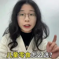 儿童零食怎么选？营养成分表百分比怎么算出来的？