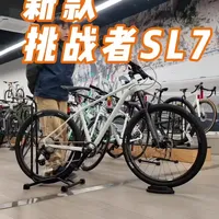 新款挑战者sl 7到店啦
