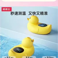 棒棒猪宝宝水温计高精度洗澡测水温表儿童浴盆电子小黄鸭温度计