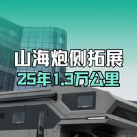 山海炮侧拓展高配版房车 配置丰富到难以介绍的长城览众山海炮房车
