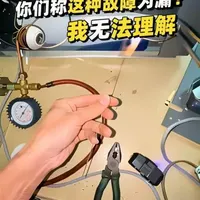 冰柜不制冷制冷效果差，到底是漏了还是堵了呢？