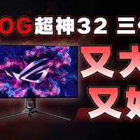 2026年最屌的显示器！