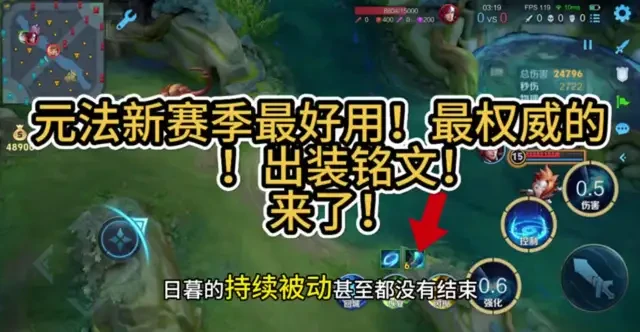 新赛季元流之子法师出装与铭文详解