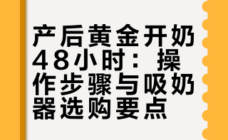 已生！！！已成功开奶（附方法）
