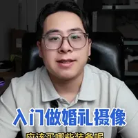 婚礼摄像设备选购指南：新手入门器材推荐与避坑要点