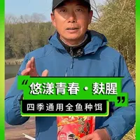 中逵悠漾青春麸腥饵料开饵教程与产品解析