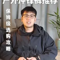 2026年货节户外冲锋裤推荐：8款高性价比软壳裤选购指南