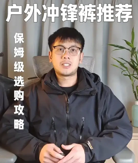 2026年货节户外冲锋裤推荐：8款高性价比软壳裤选购指南