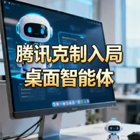 腾讯WorkBody入局桌面智能体：以“克制”策略平衡效率与安全