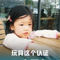 玩具安全选购指南：关注CCC认证标志
