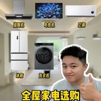 2026全屋五大家电红榜盘点：核心型号与参数对比