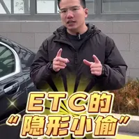 ETC卡存在“隔空盗刷”风险？三步自查与防护指南