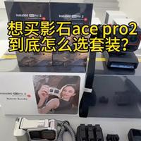 Insta360 Ace Pro 2套装配置与价格全解析