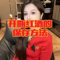 开瓶红酒的分级保存法：三天、一周与一个月的保鲜策略
