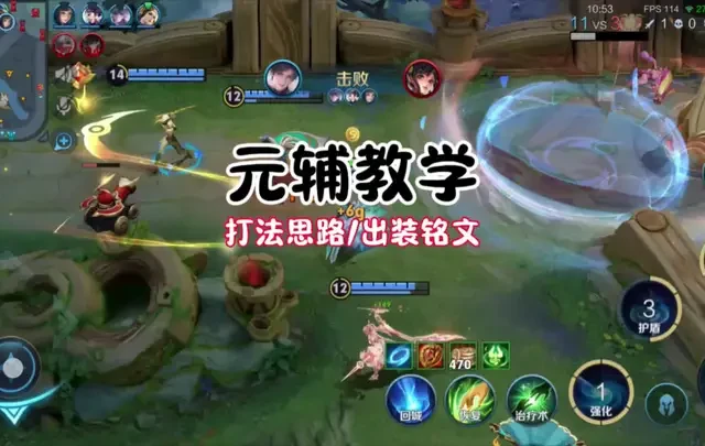 元流之子辅助高胜率解析：机制、连招与出装逻辑