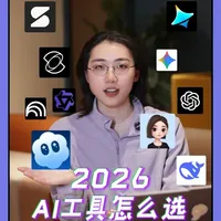 2026年AI工具效率盘点：10款核心应用优势与适用场景分析
