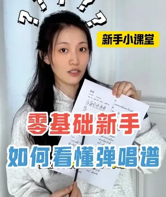 尤克里里弹唱谱识读指南：从符号理解到弹唱配合