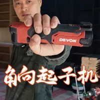 大有5771角向起子机评测：狭窄空间作业的高效解决方案